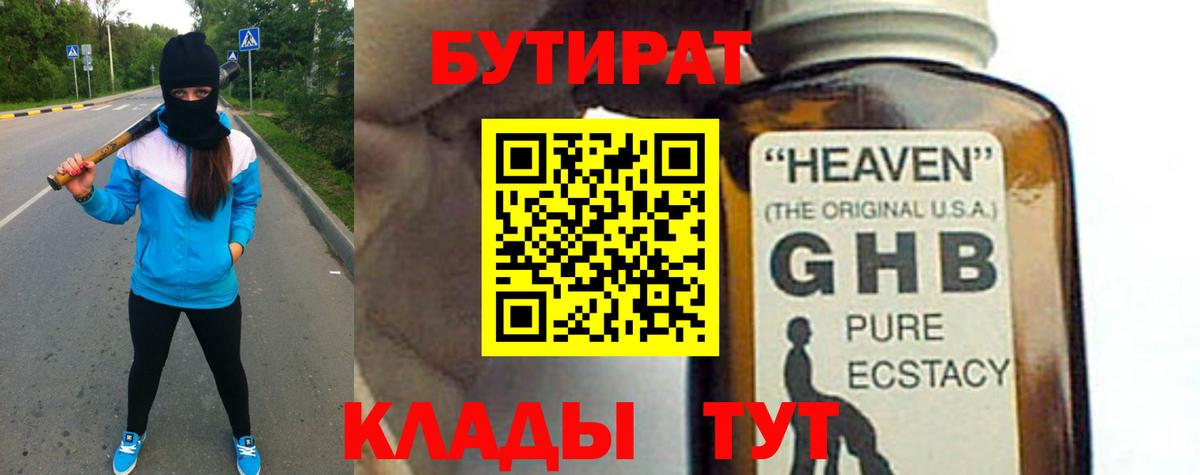 Бутират бутандиол Ростов Великий