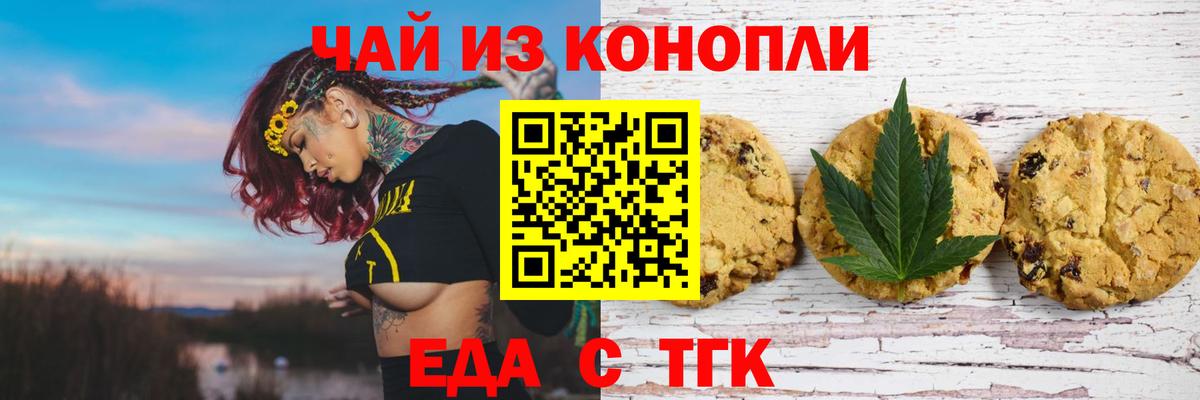 Печенье с ТГК конопля  Вход с VPN  Ростов Великий 