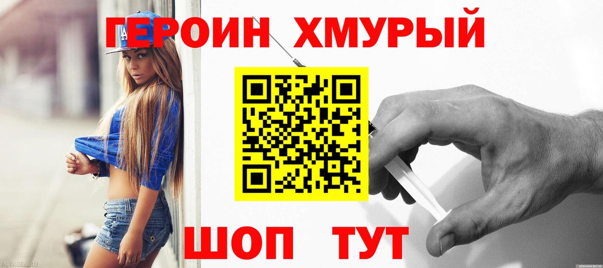 ГЕРОИН  ГЕРОИН VHQ  Вход с VPN  Ростов Великий 