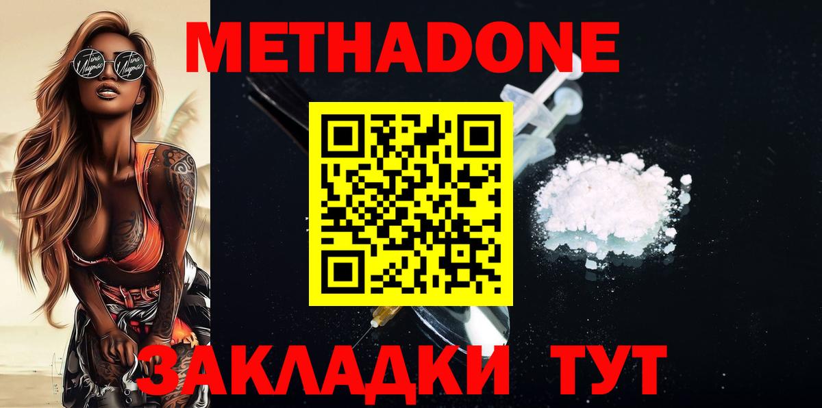 Метадон methadone Ростов Великий
